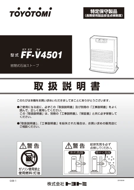 toyotomiトヨトミ FF-V4501